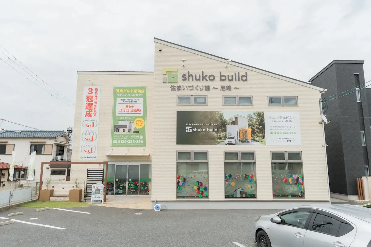 秀光ビルド尼崎営業所