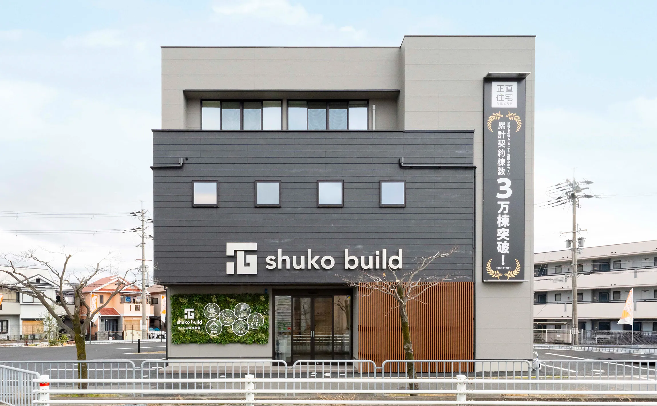 秀光ビルド高槻営業所