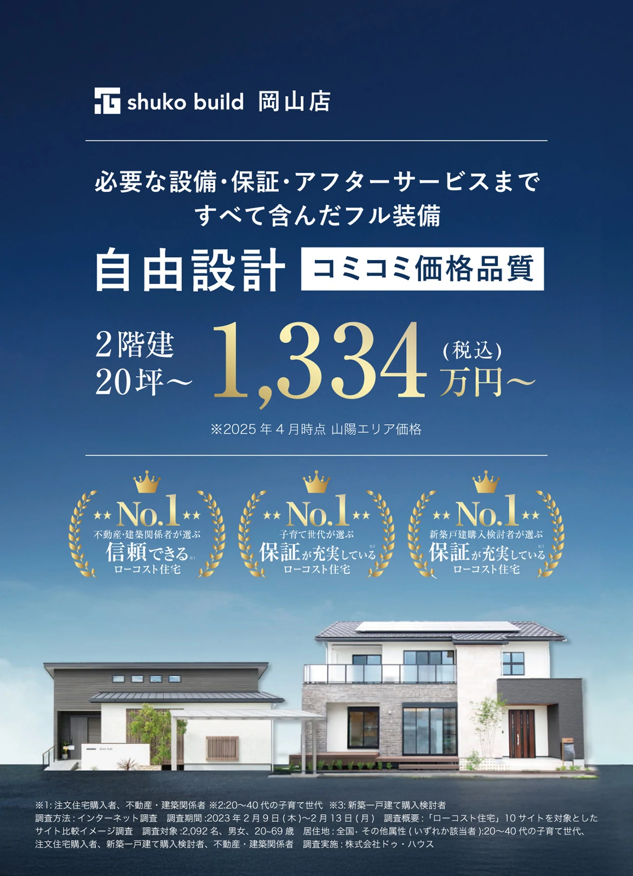 秀光ビルド岡山