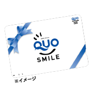 QUOカードイメージ画像