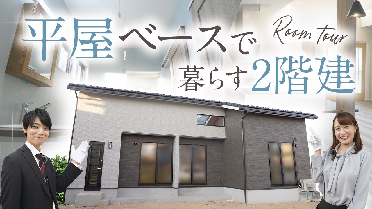 センス抜群！ デザイン、広さ、使いやすさにとことんこだわった平屋ベースで暮らすお家