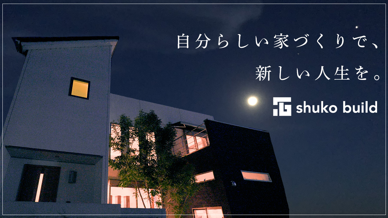 【ルームツアー】モデルハウスコンセプトPV｜適正価格で建てる家｜注文住宅