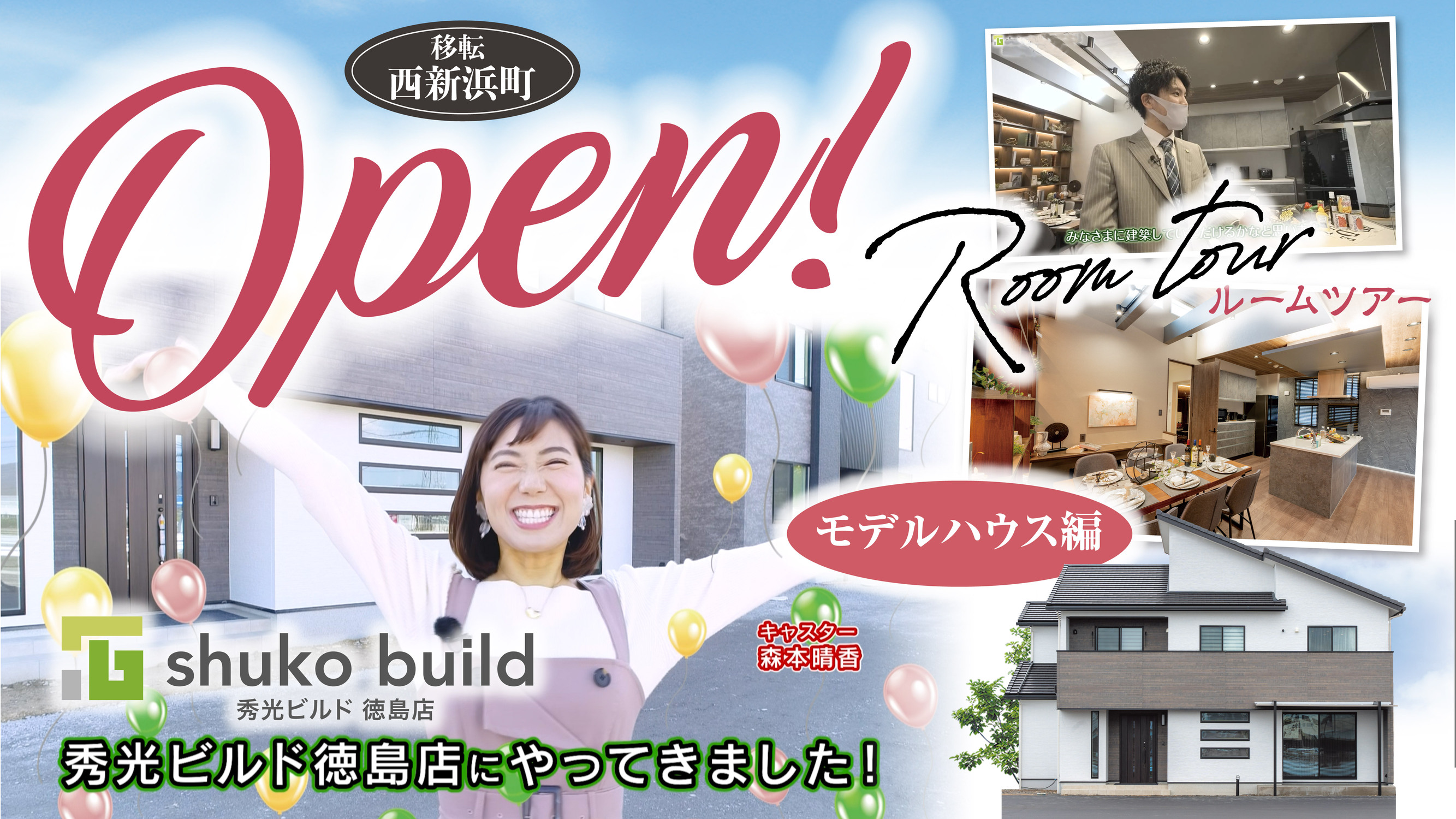 【NEW OPEN】秀光ビルド徳島店！｜最新モデルハウスルームツアー｜ホテルライクな二世帯住宅【前半】